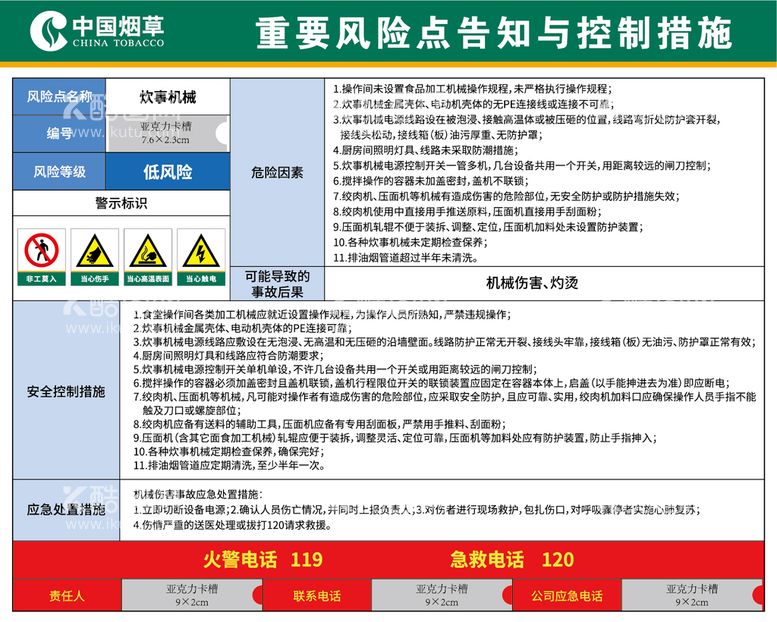 编号：57812409241446568329【酷图网】源文件下载-重要风险点告知牌