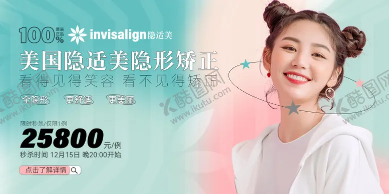 编号：84249005102026027003【酷图网】源文件下载-医美口腔banner