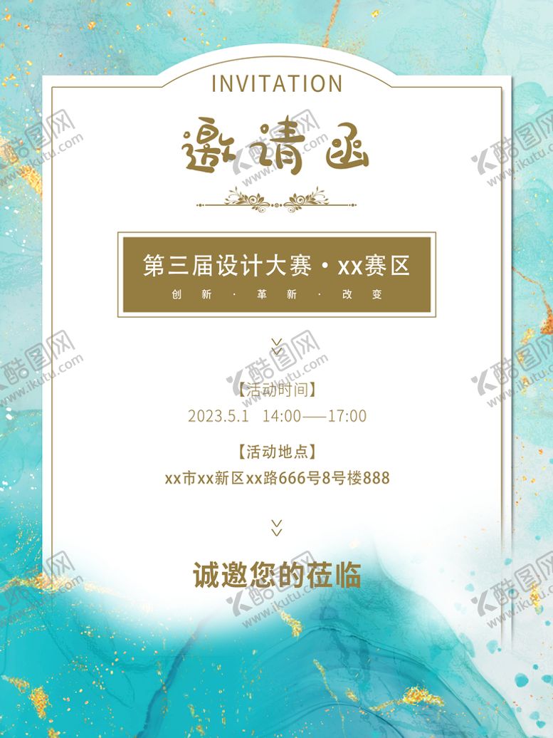 编号：71956209161955299871【酷图网】源文件下载-邀请函