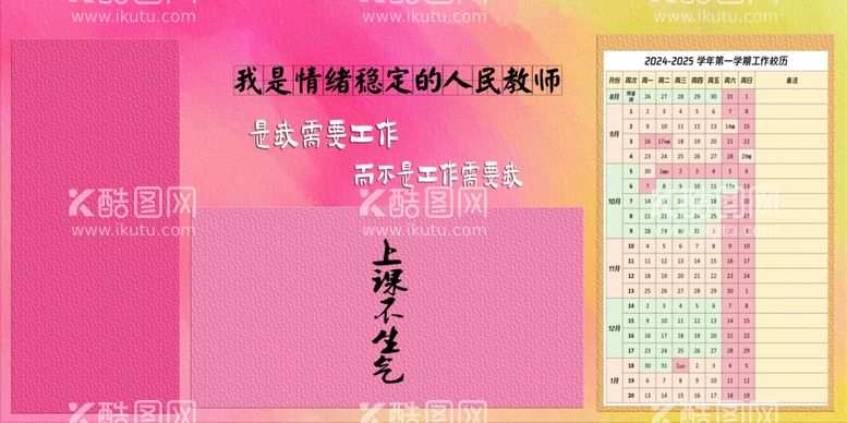 编号：74331512110349289760【酷图网】源文件下载-校历桌面