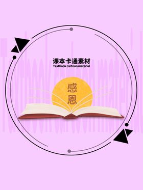 课本卡通素材分层紫色圆形