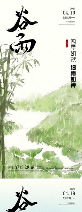 谷雨海报