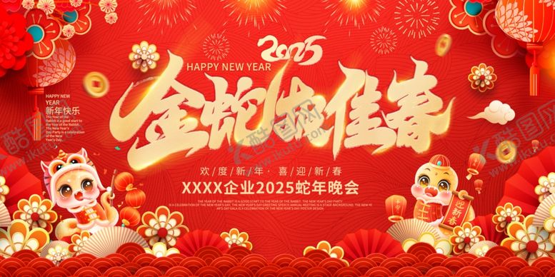 编号：18535701251540024260【酷图网】源文件下载-2025年晚会背景