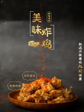 餐饮美食海报美味宣传