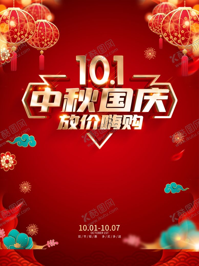 编号：22946507141409048377【酷图网】源文件下载-国庆节
