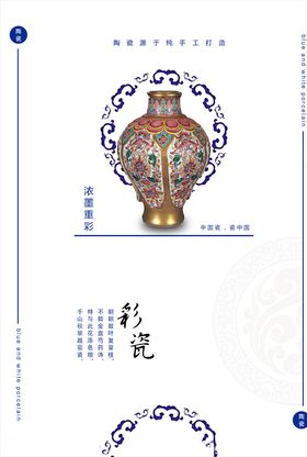 彩瓷青花瓷古董海报模板素材