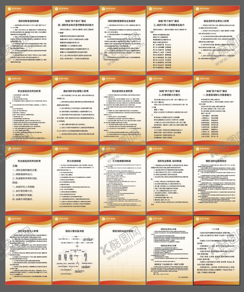 编号：80791402010422582916【酷图网】源文件下载-简洁大气酒店消防站详细制度牌