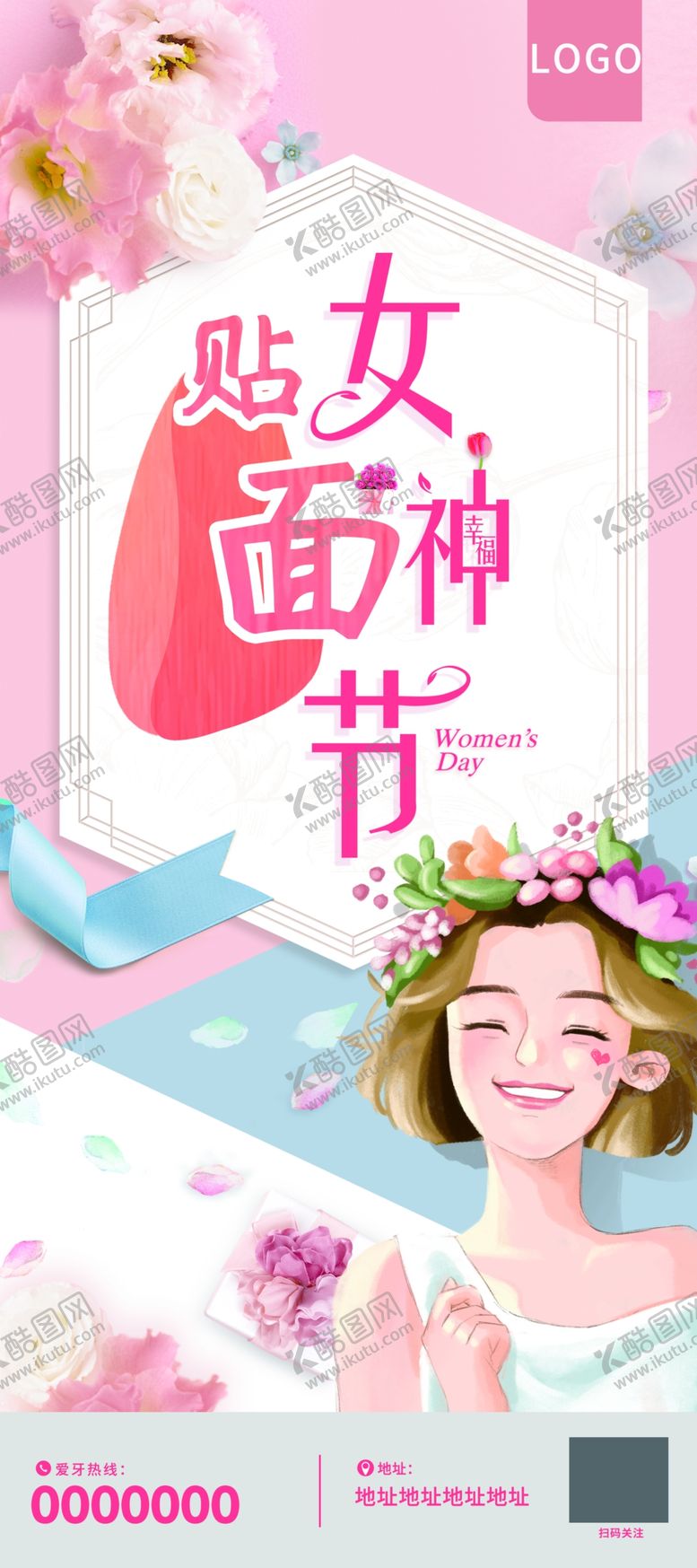 编号：95708007121337293773【酷图网】源文件下载-贴面女神节活动展架