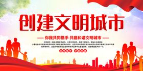 文明城市创建创建省级