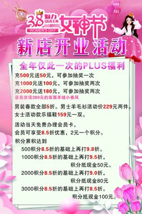 粉色38妇女节魅力女神节新店