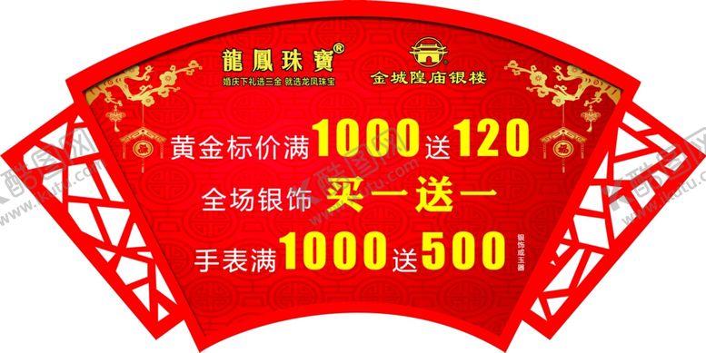 编号：77556209272155528352【酷图网】源文件下载-龙凤珠宝吊旗