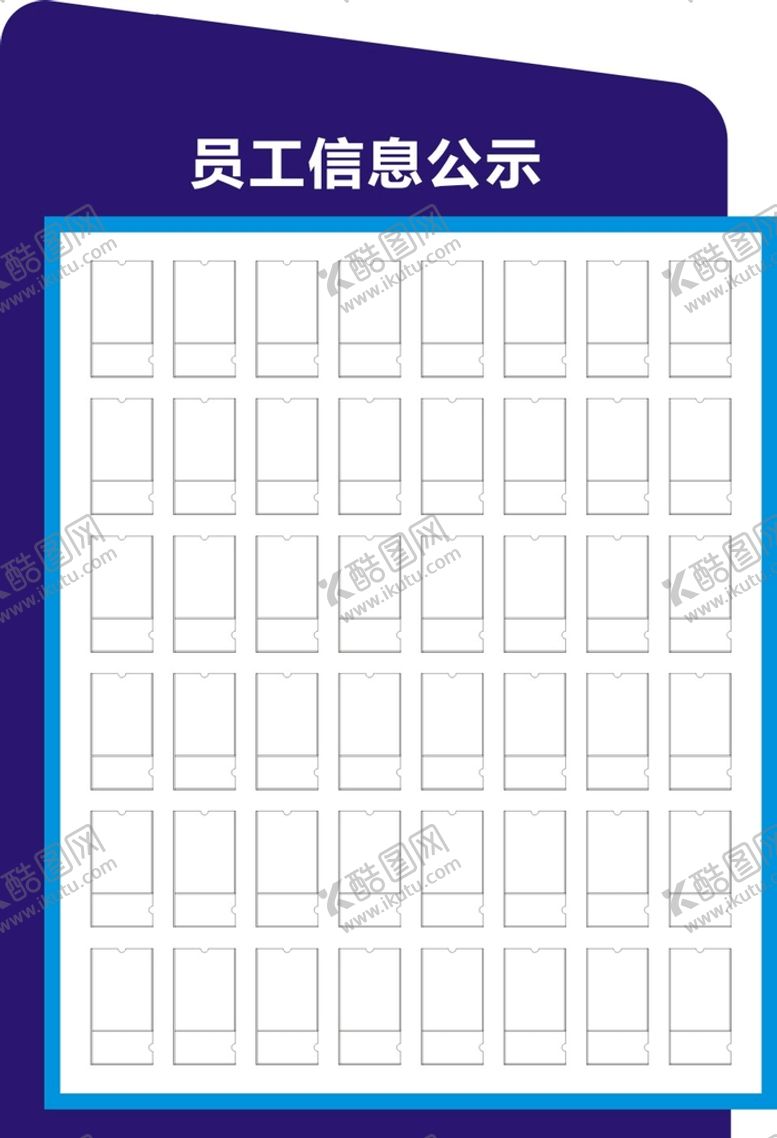 编号：36974009150759359258【酷图网】源文件下载-员工信息公示