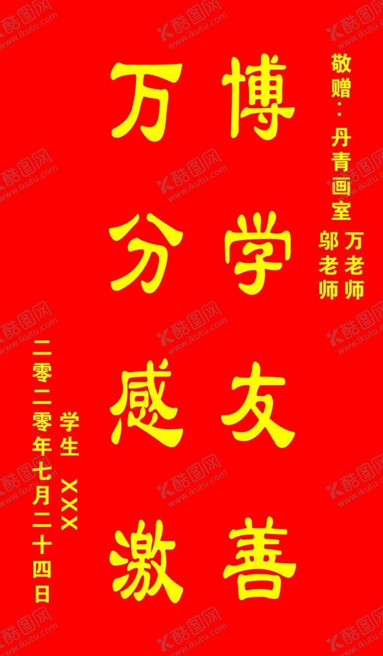 编号：90661807010801552847【酷图网】源文件下载-锦旗