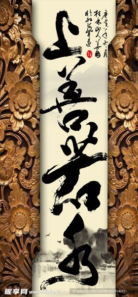上善若水玄关