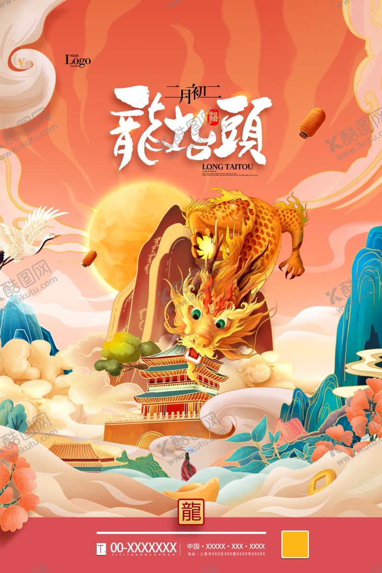 编号：11783903142153509373【酷图网】源文件下载-龙抬头