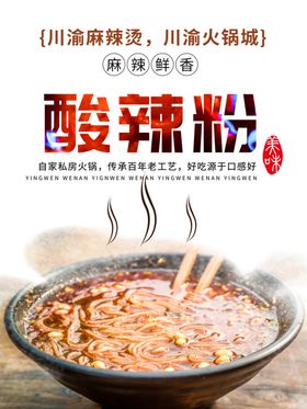 酸辣粉