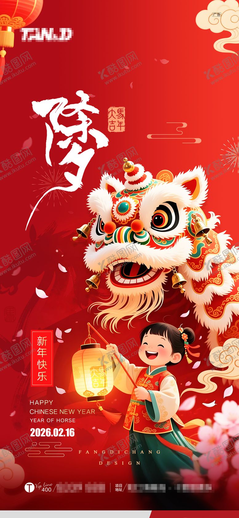 编号：46180602100213506379【酷图网】源文件下载-除夕宣传海报