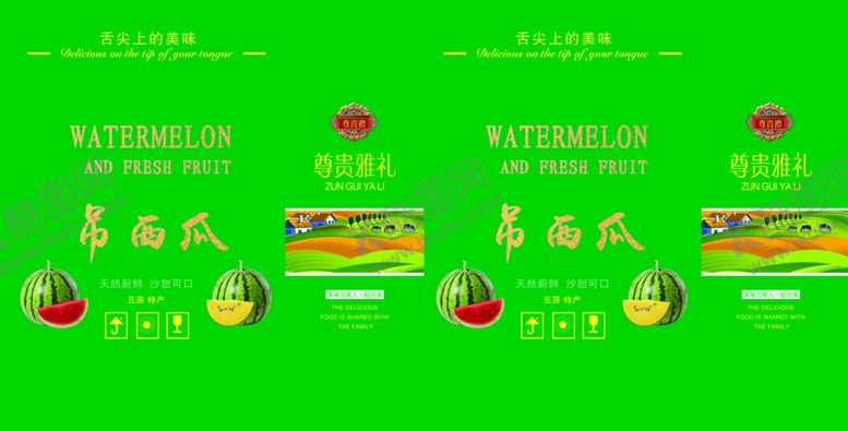 编号：74328904030257529173【酷图网】源文件下载-西瓜包装设计图