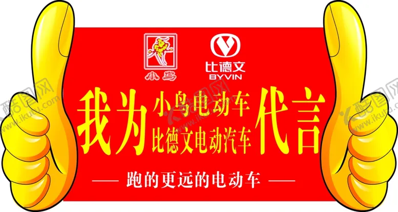 编号：16880703291351192157【酷图网】源文件下载-我为代言