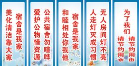 宿舍标语
