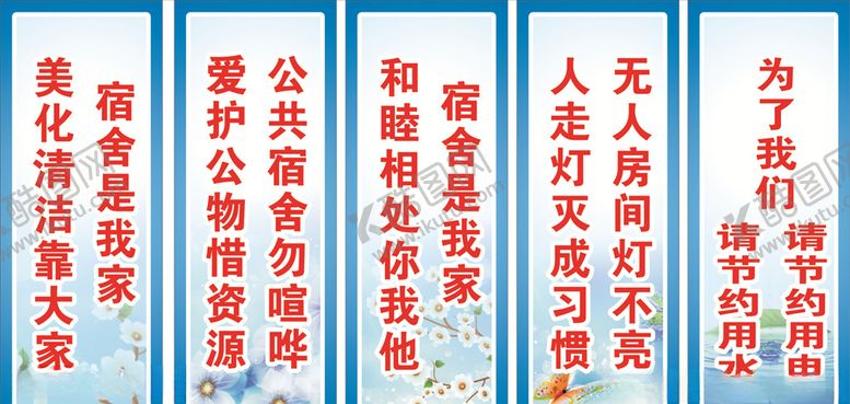 编号：46119507050811587229【酷图网】源文件下载-宿舍标语