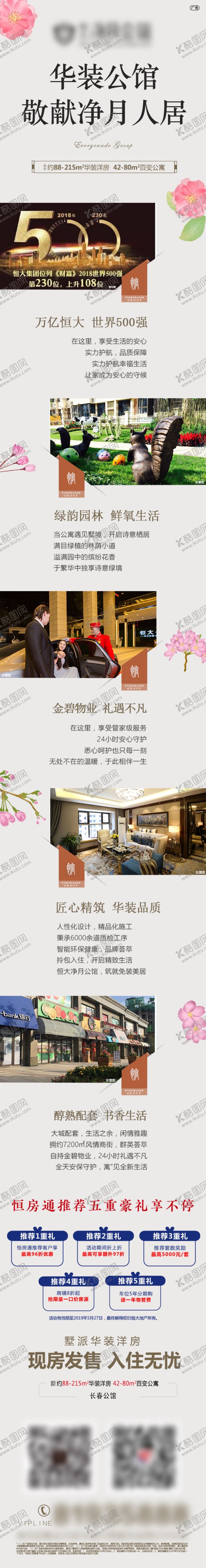 编号：81125909111721395899【酷图网】源文件下载-地产公众号