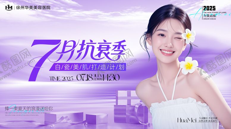 编号：46014911061305212333【酷图网】源文件下载-医美发布会主kv活动背景板