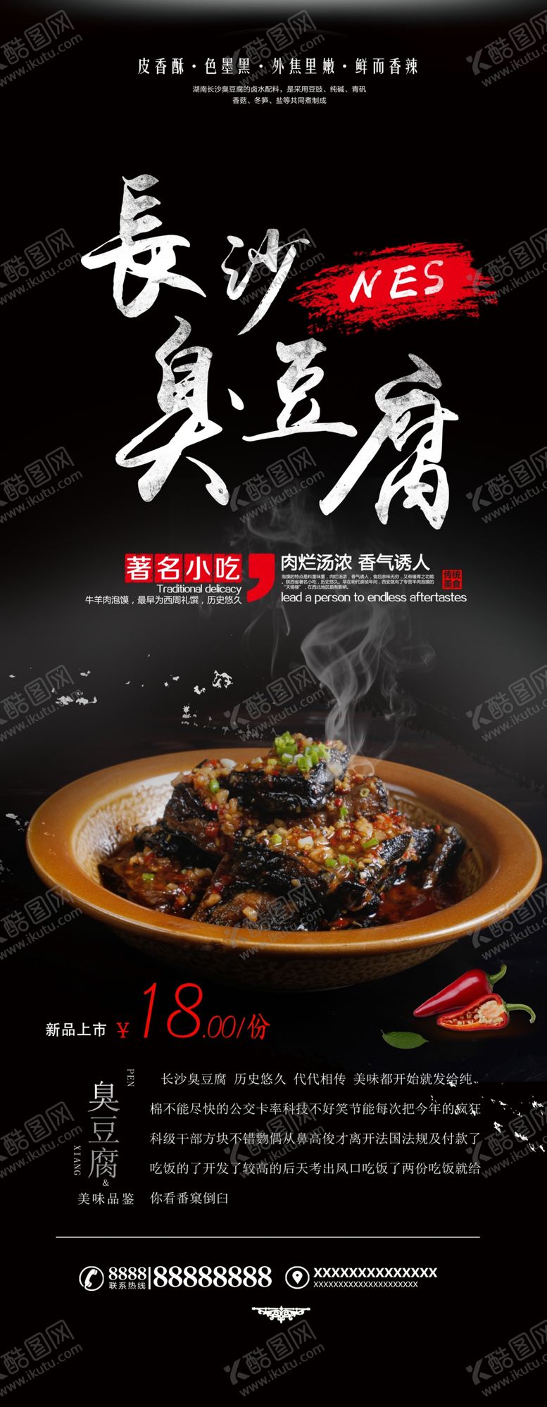 编号：54818910281148352362【酷图网】源文件下载-臭豆腐