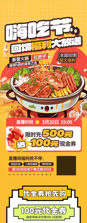 饭店餐厅餐饮美食公众号推文活动长图海报