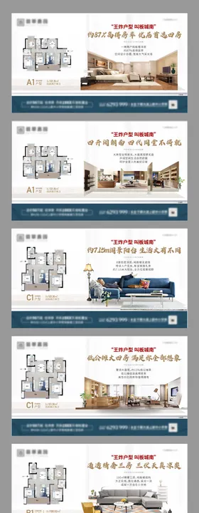户型价值点系列海报
