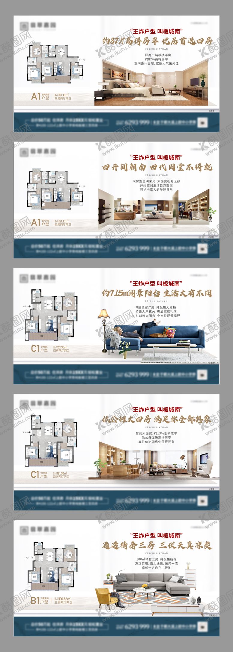 编号：86747205051443565674【酷图网】源文件下载-户型价值点系列海报