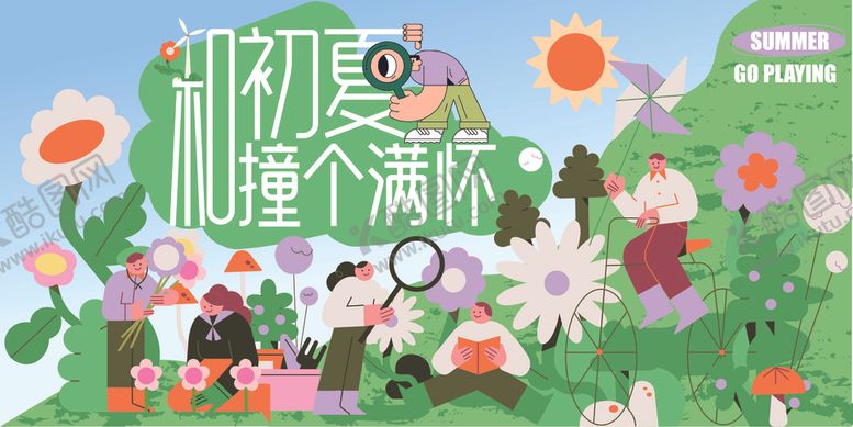 编号：94431606260722449897【酷图网】源文件下载-夏日活动海报
