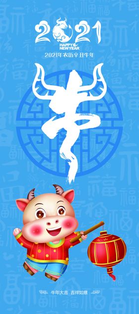 牛年大吉