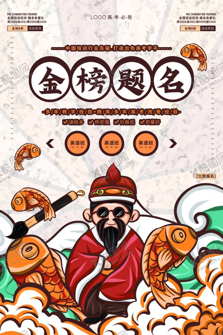 编号：21029309181031585657【酷图网】源文件下载-金榜题名