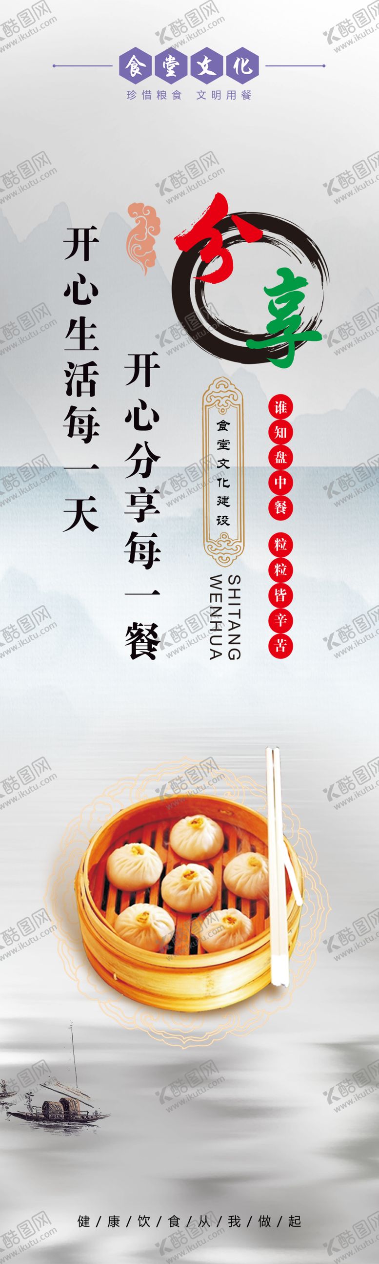 编号：51268212100744356317【酷图网】源文件下载-食堂文化
