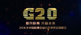 G20高峰会