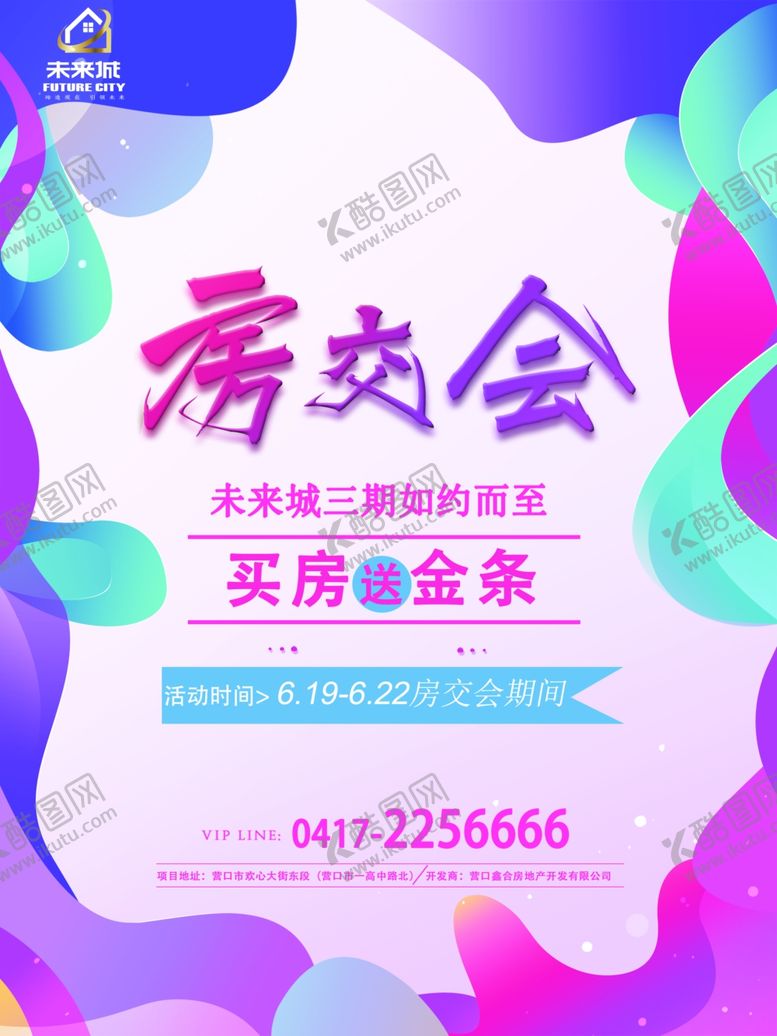编号：52561801121619204559【酷图网】源文件下载-地产房交会