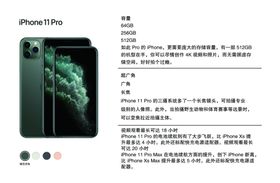苹果手机11pro