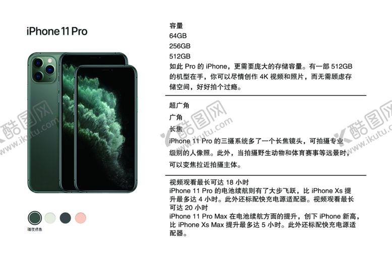 编号：71794006191340352489【酷图网】源文件下载-苹果手机11pro