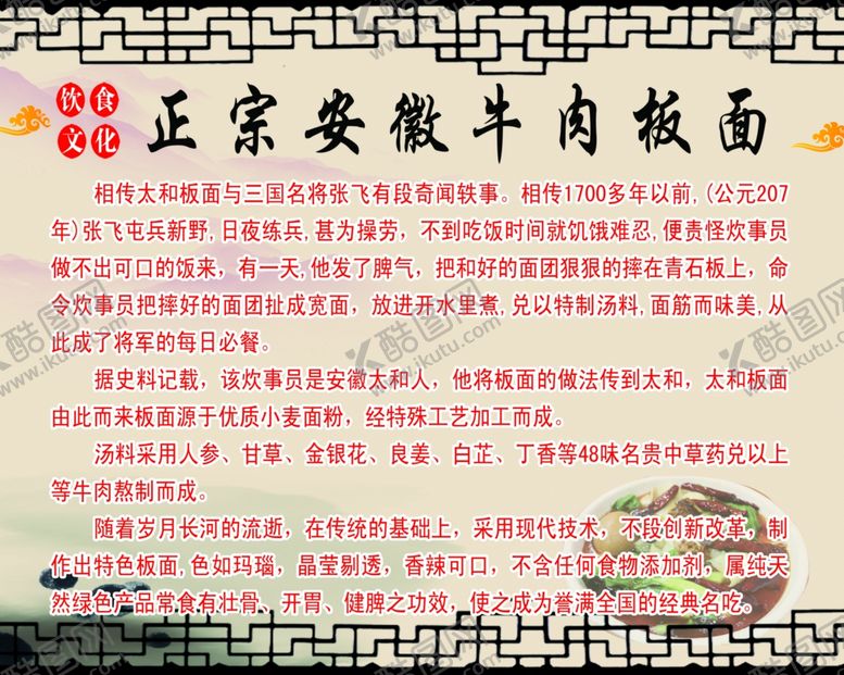 编号：71222002220721517572【酷图网】源文件下载-安徽牛肉板面介绍