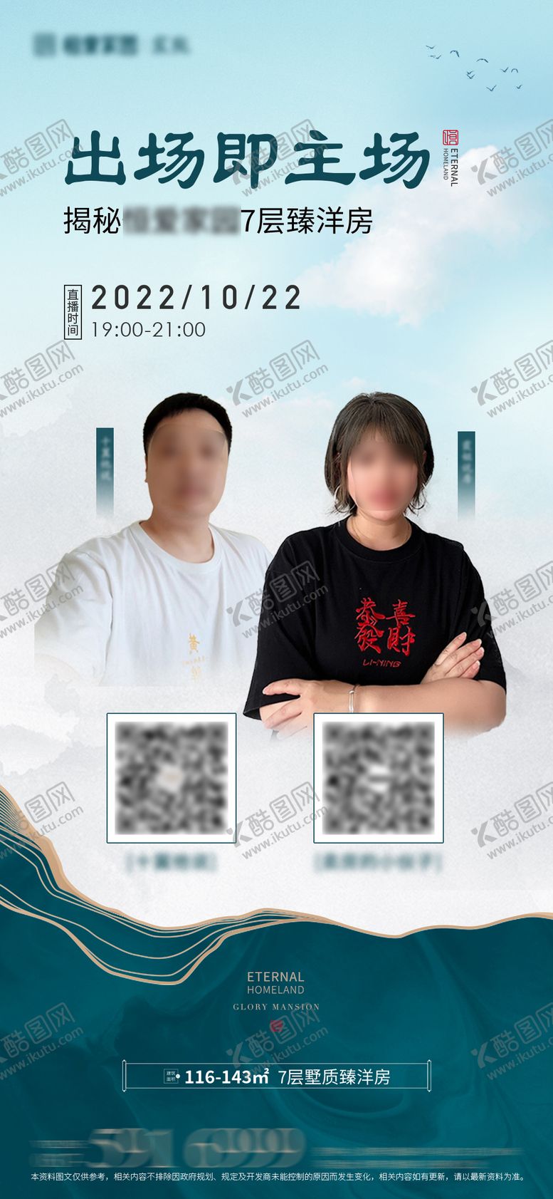 编号：19168701082012015359【酷图网】源文件下载-新中式直播预告微信海报