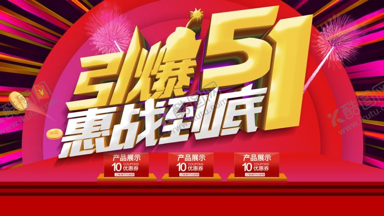 编号：11011004051016192640【酷图网】源文件下载-51劳动节