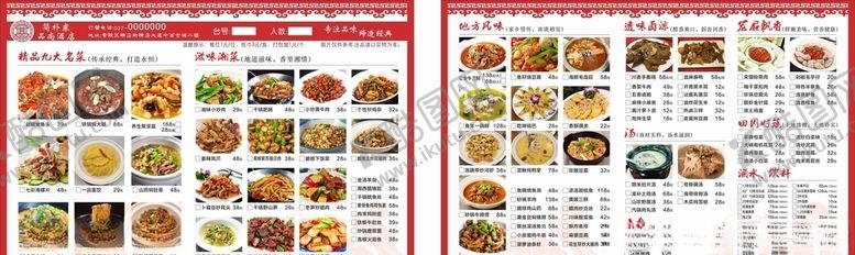 编号：83357904300610247863【酷图网】源文件下载-菜单