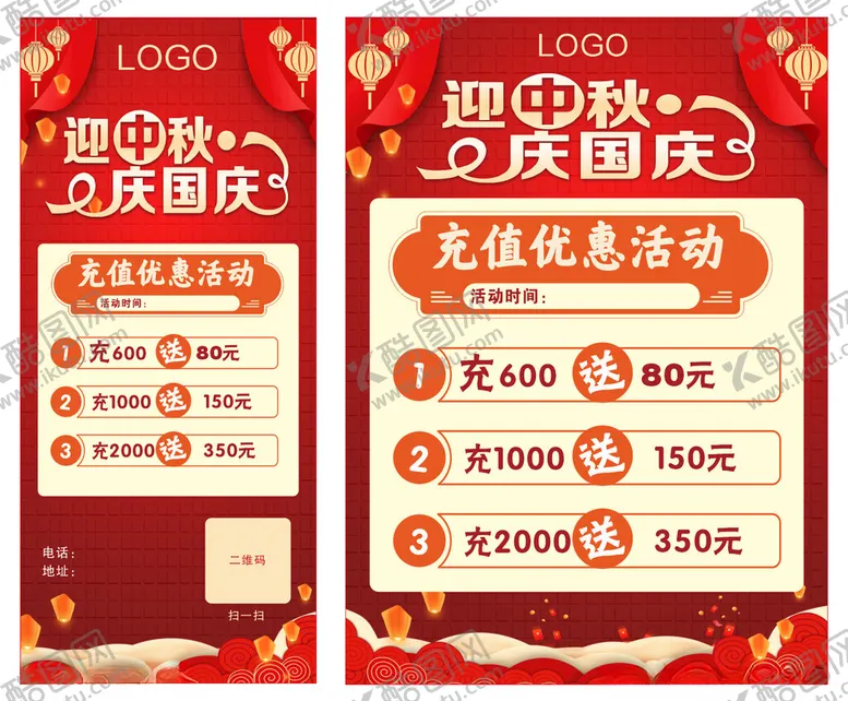 编号：42530002101849023213【酷图网】源文件下载-迎中秋庆国庆