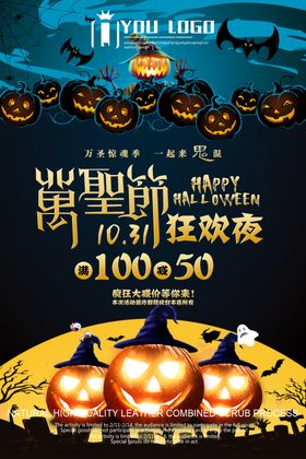 万圣节狂欢夜