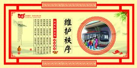 维护秩序