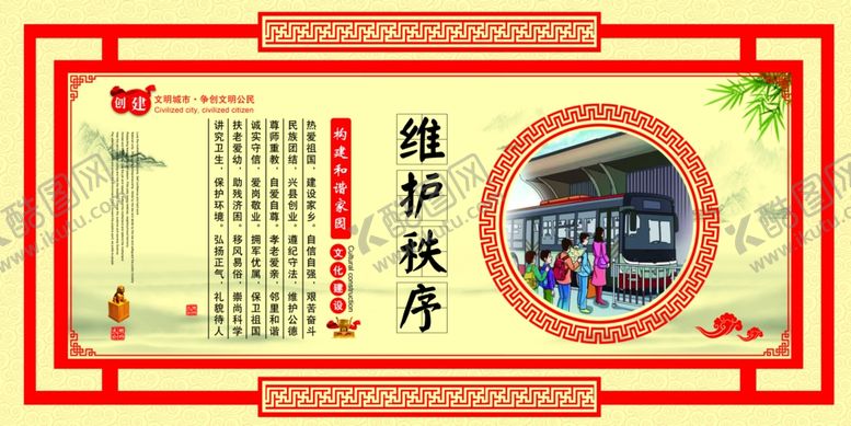 编号：71486606261757152300【酷图网】源文件下载-维护秩序