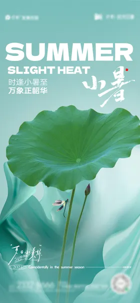 小暑节气海报