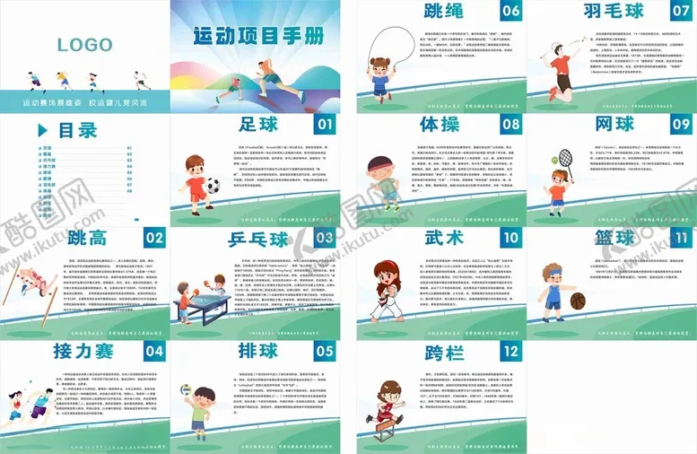 编号：38450901270036254143【酷图网】源文件下载-运动项目手册