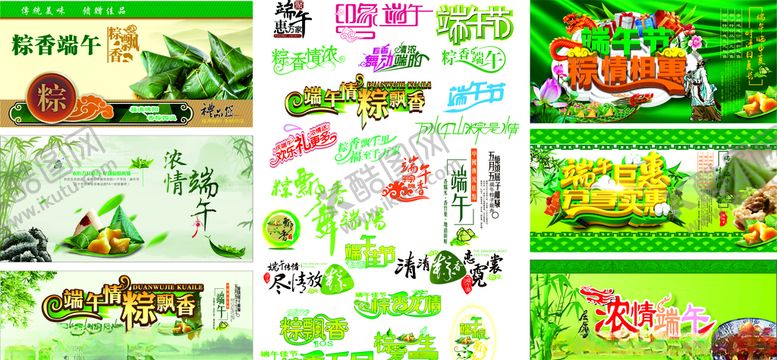 编号：16731910011237043643【酷图网】源文件下载-端午节